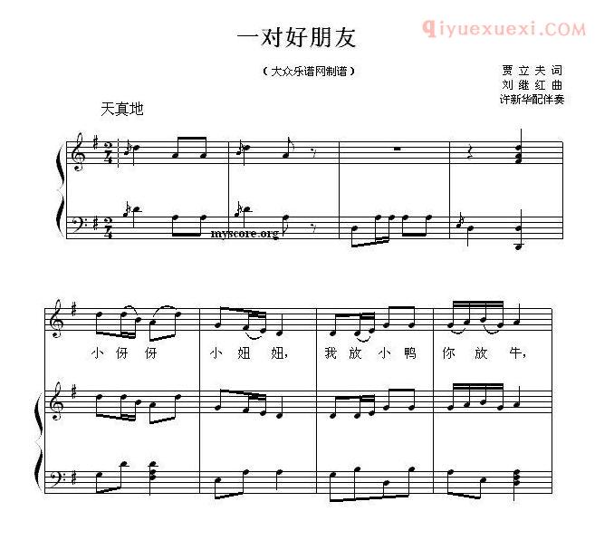 儿童歌曲谱[一对好朋友]钢琴伴奏