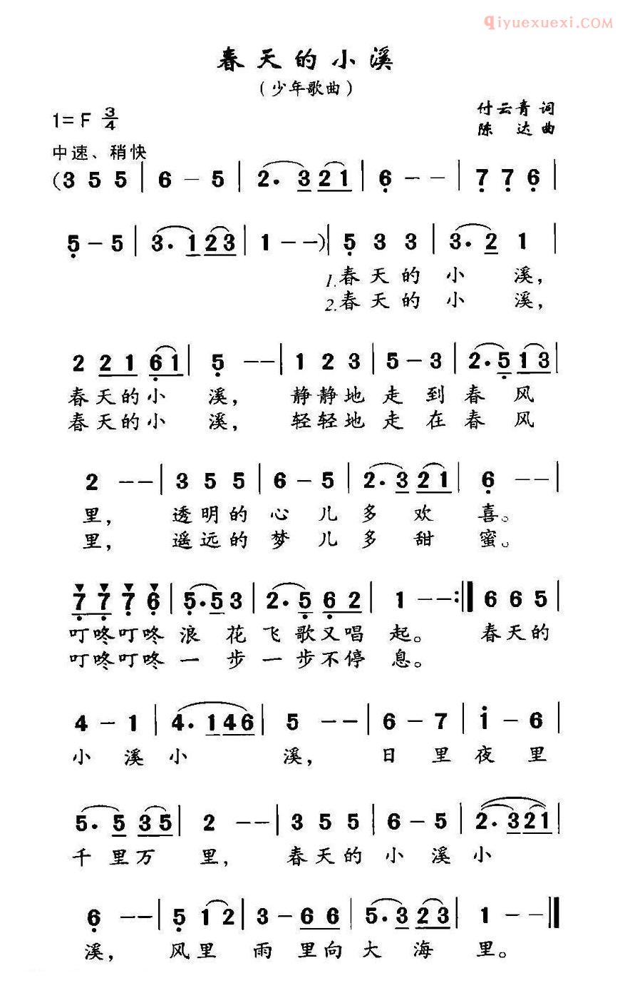 儿童歌曲简谱[春天的小溪]付云青词 陈达曲