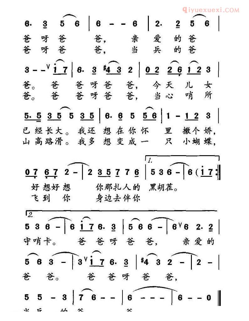 儿童歌曲简谱[当兵的爸爸]刘刚词 华建国曲