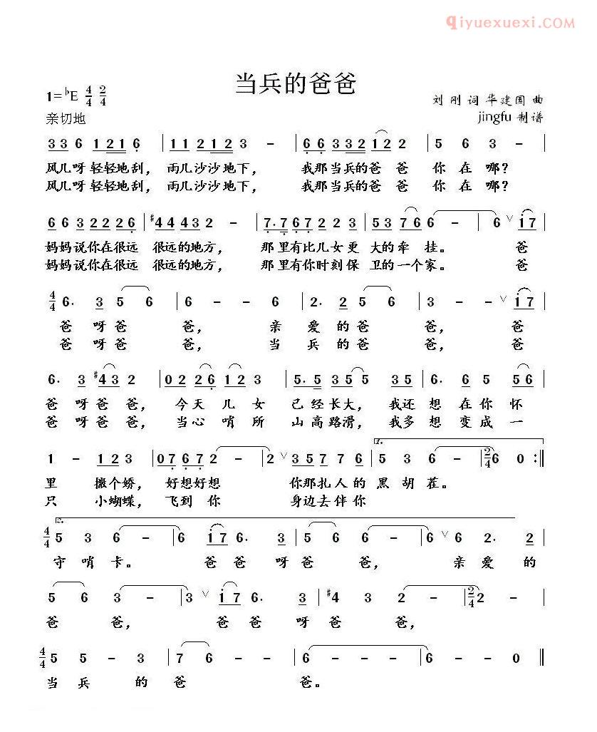 儿童歌曲简谱[当兵的爸爸]刘刚词 华建国曲