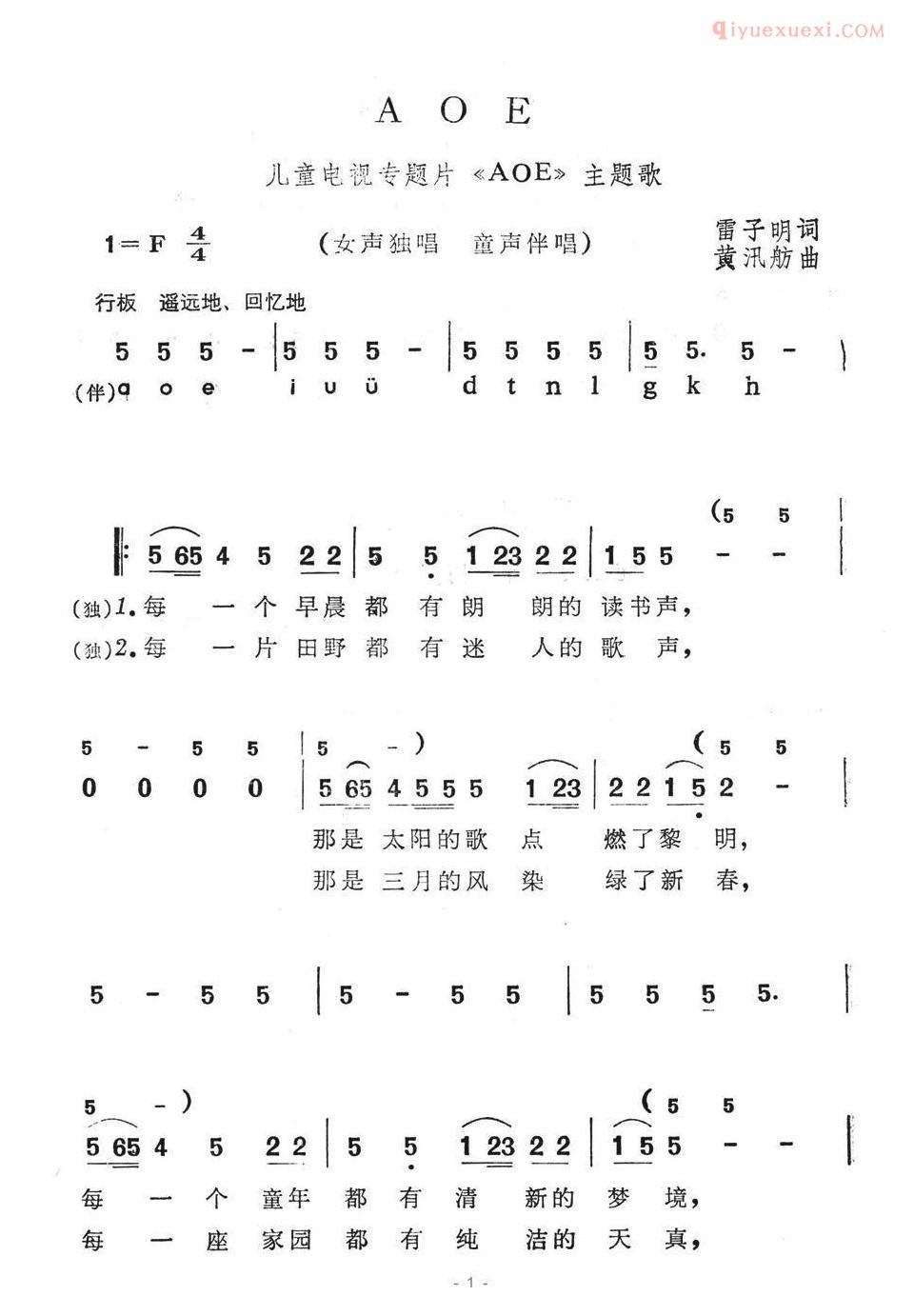 儿童歌曲简谱[AOE]儿童电视专题片AOE主题歌