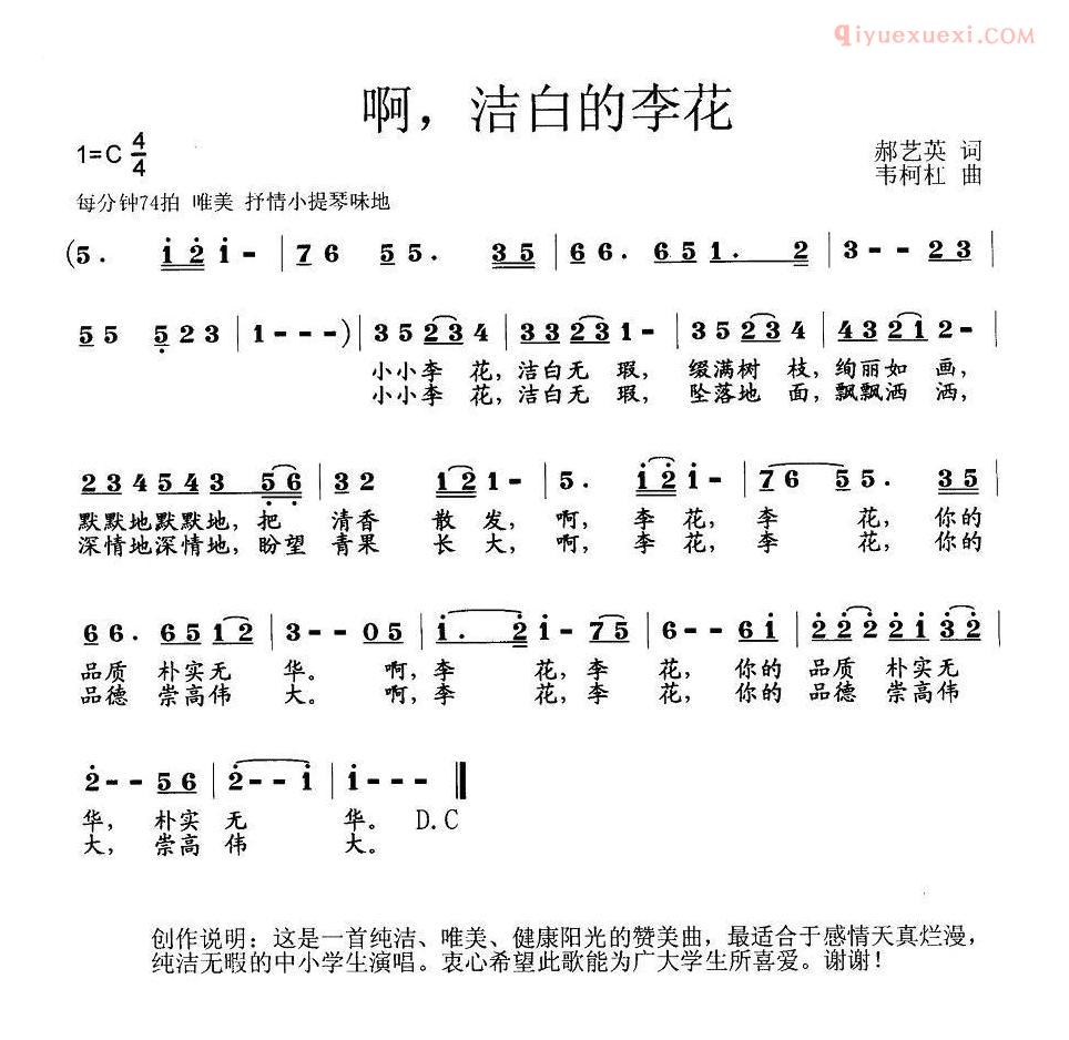 儿童歌曲简谱[啊，洁白的李花]