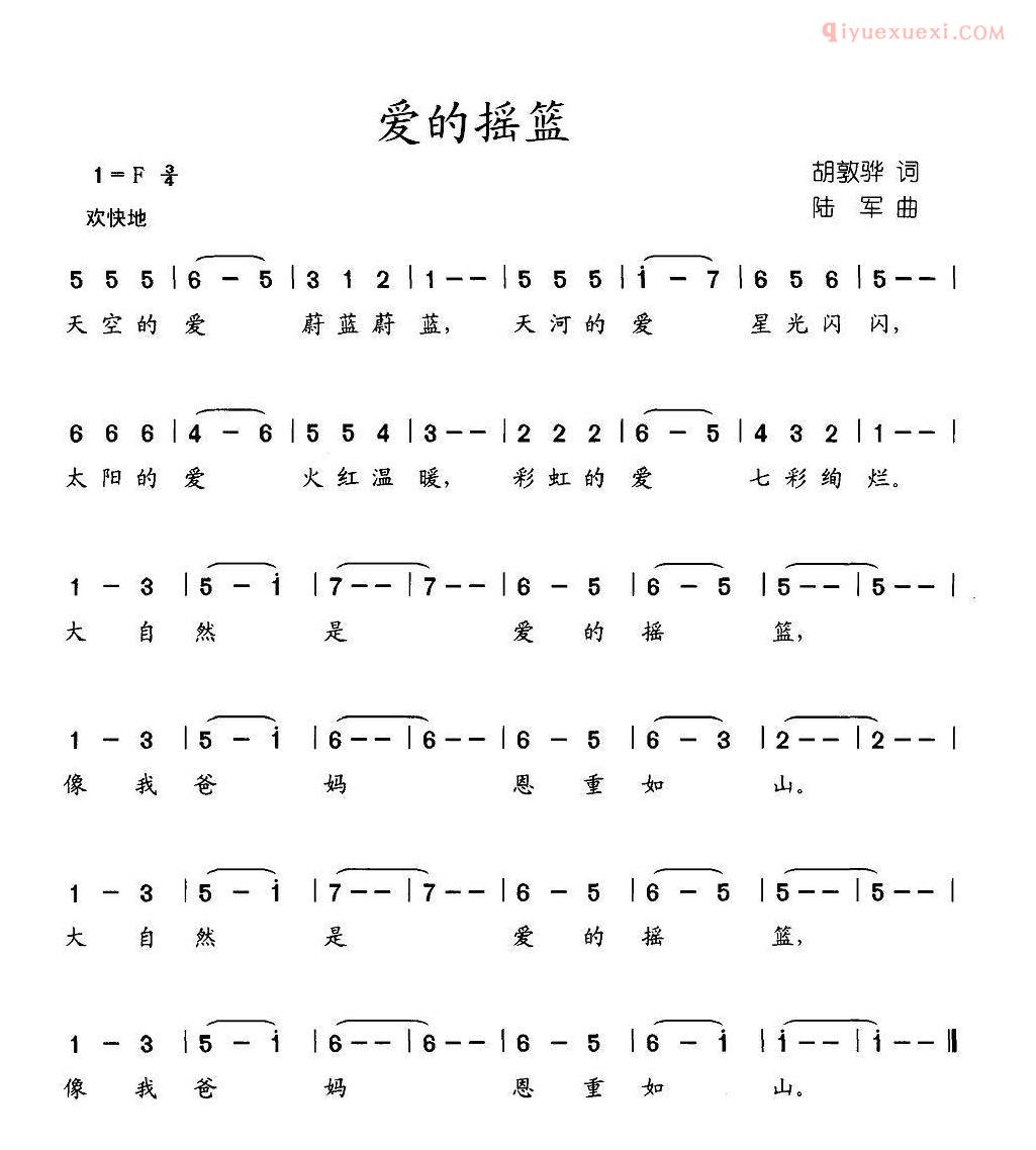 儿童歌曲简谱[爱的摇篮]胡敦骅词 陆军曲