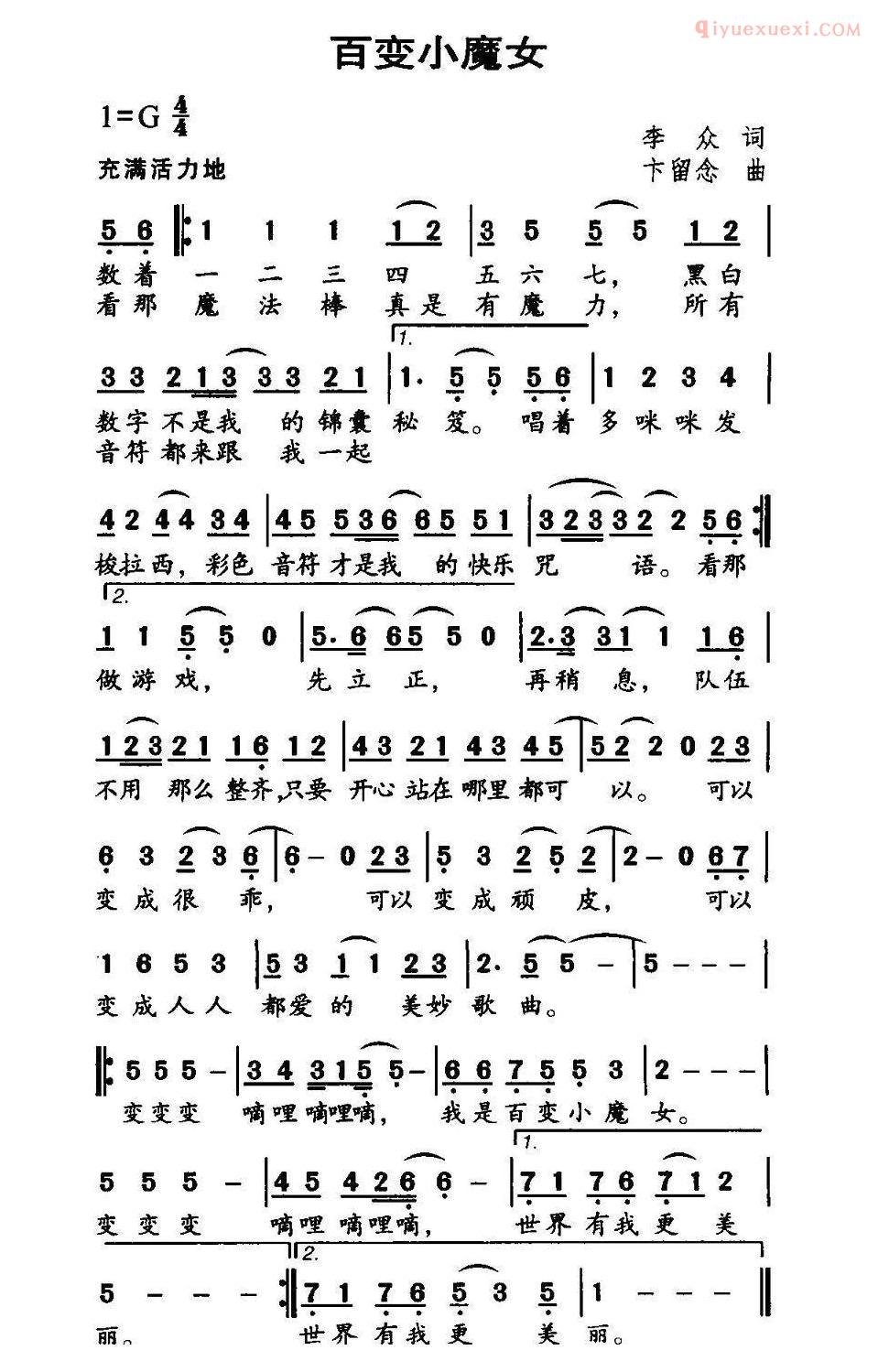儿童歌曲简谱[百变小魔女]