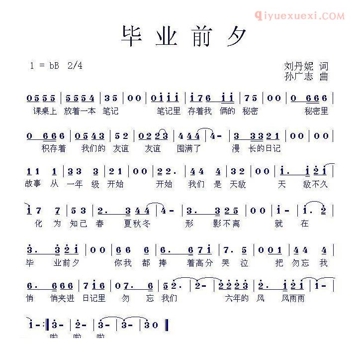 儿童歌曲简谱[毕业前夕]