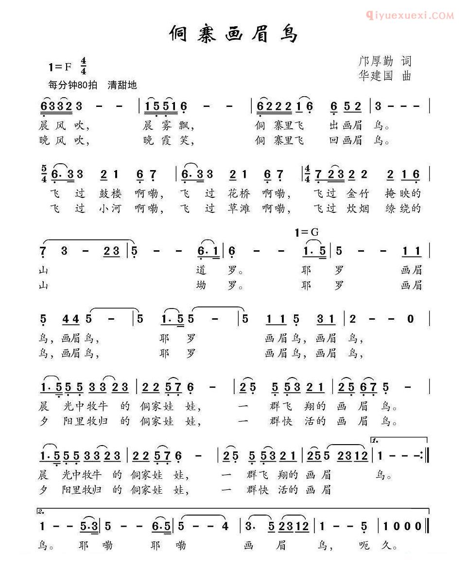 儿童歌曲简谱[侗寨画眉鸟]