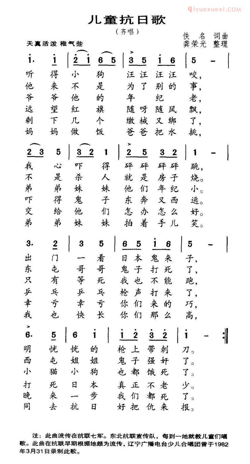 儿童歌曲简谱[儿童抗日歌]
