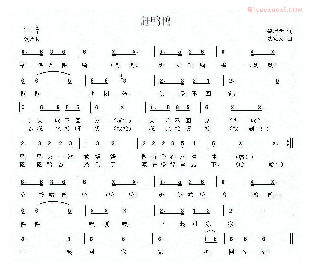 儿童歌曲简谱[赶鸭鸭]
