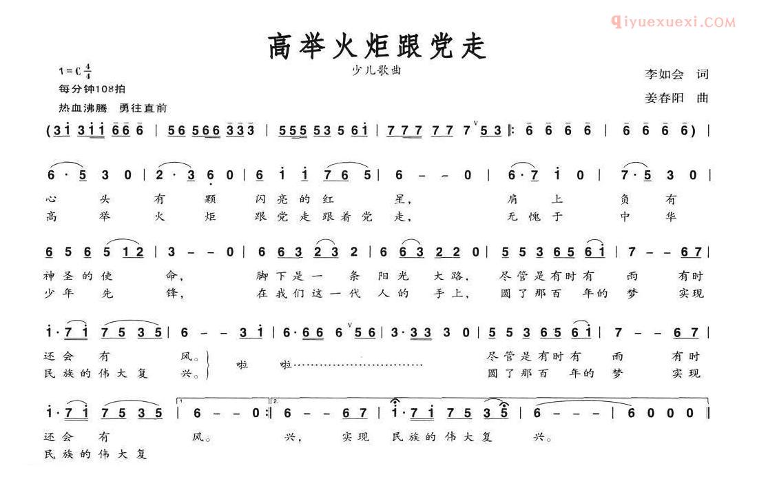 儿童歌曲简谱[高举火炬跟党走]