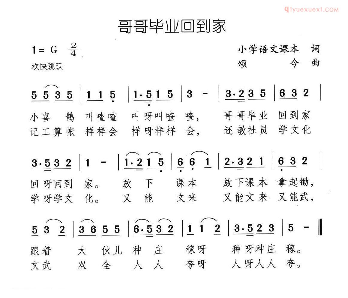 儿童歌曲简谱[哥哥毕业回到家]