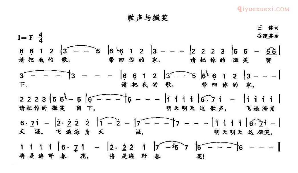 儿童歌曲简谱[歌声与微笑]