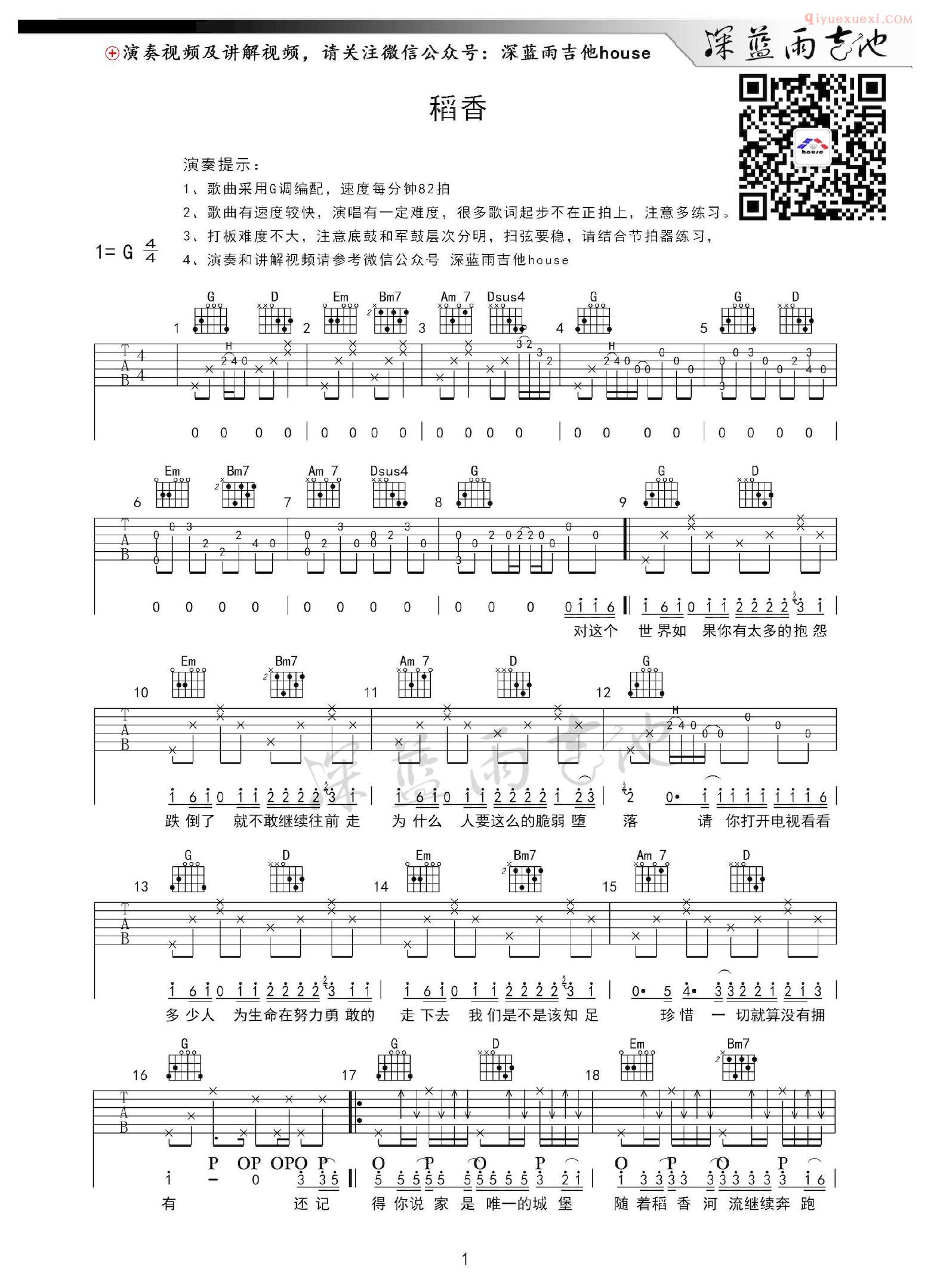 吉他资料网-深蓝雨《稻香》吉他谱-1