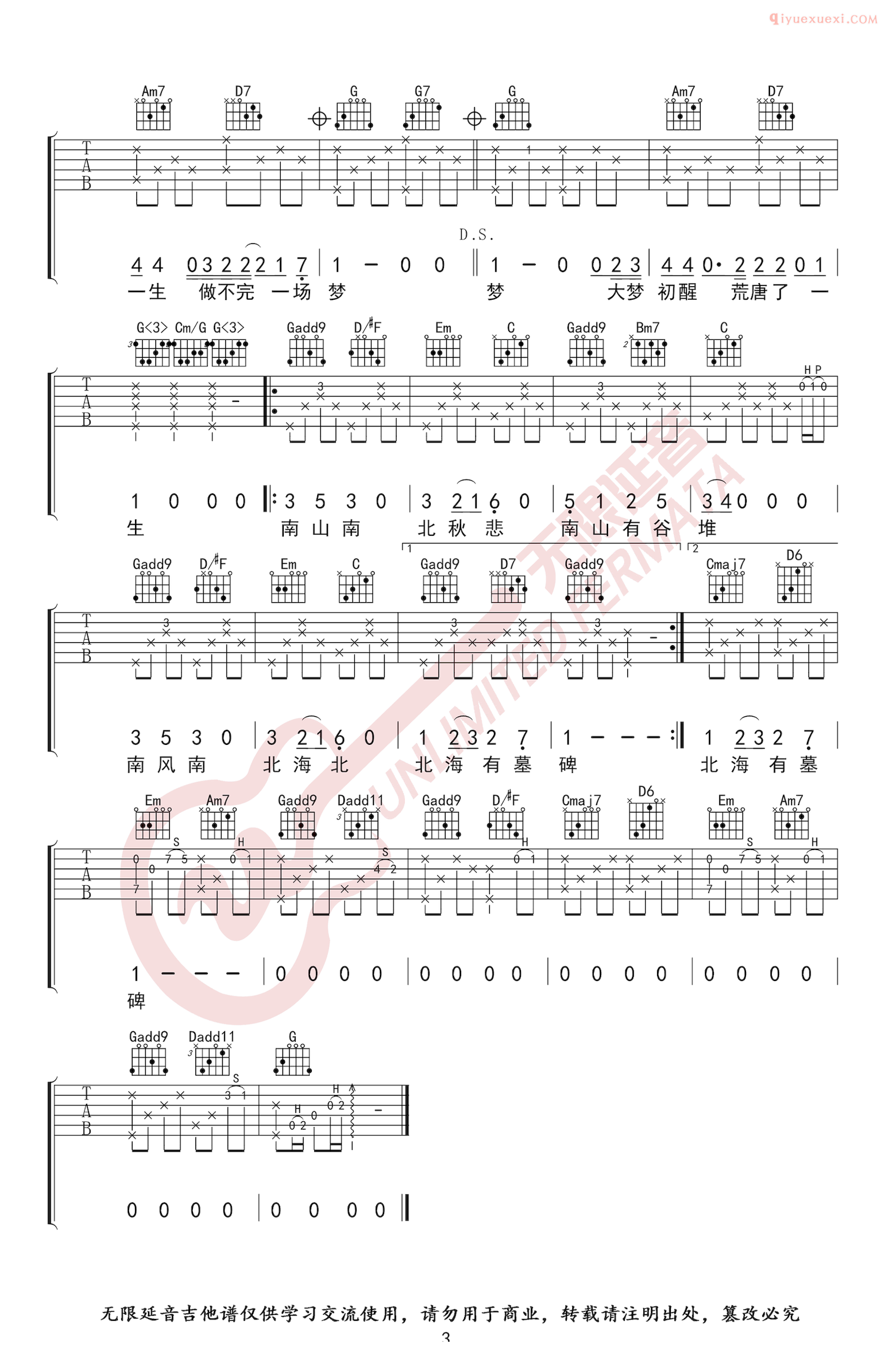 无限延音《南山南》吉他谱-3