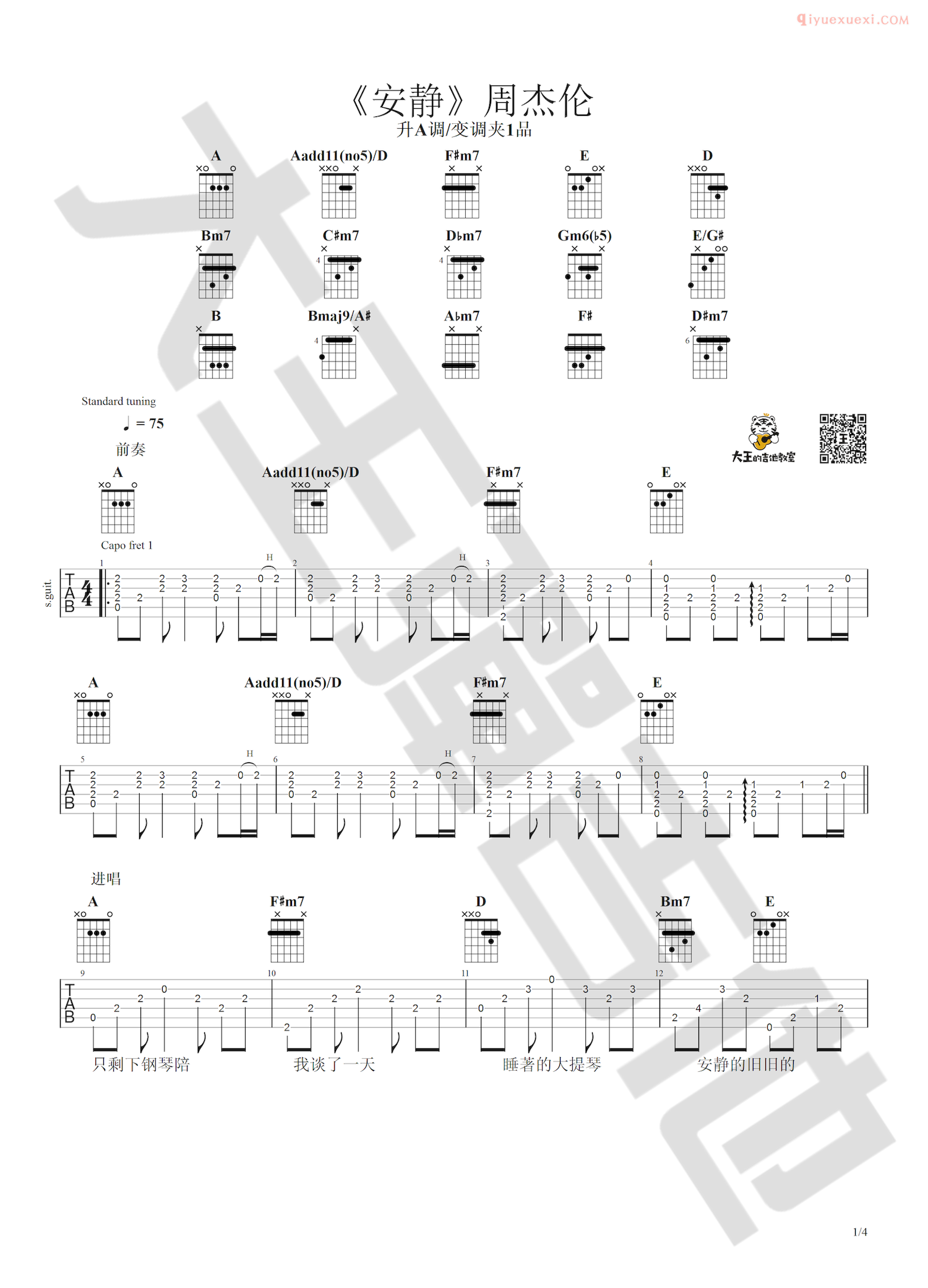 吉他资料网-《安静》吉他谱-1