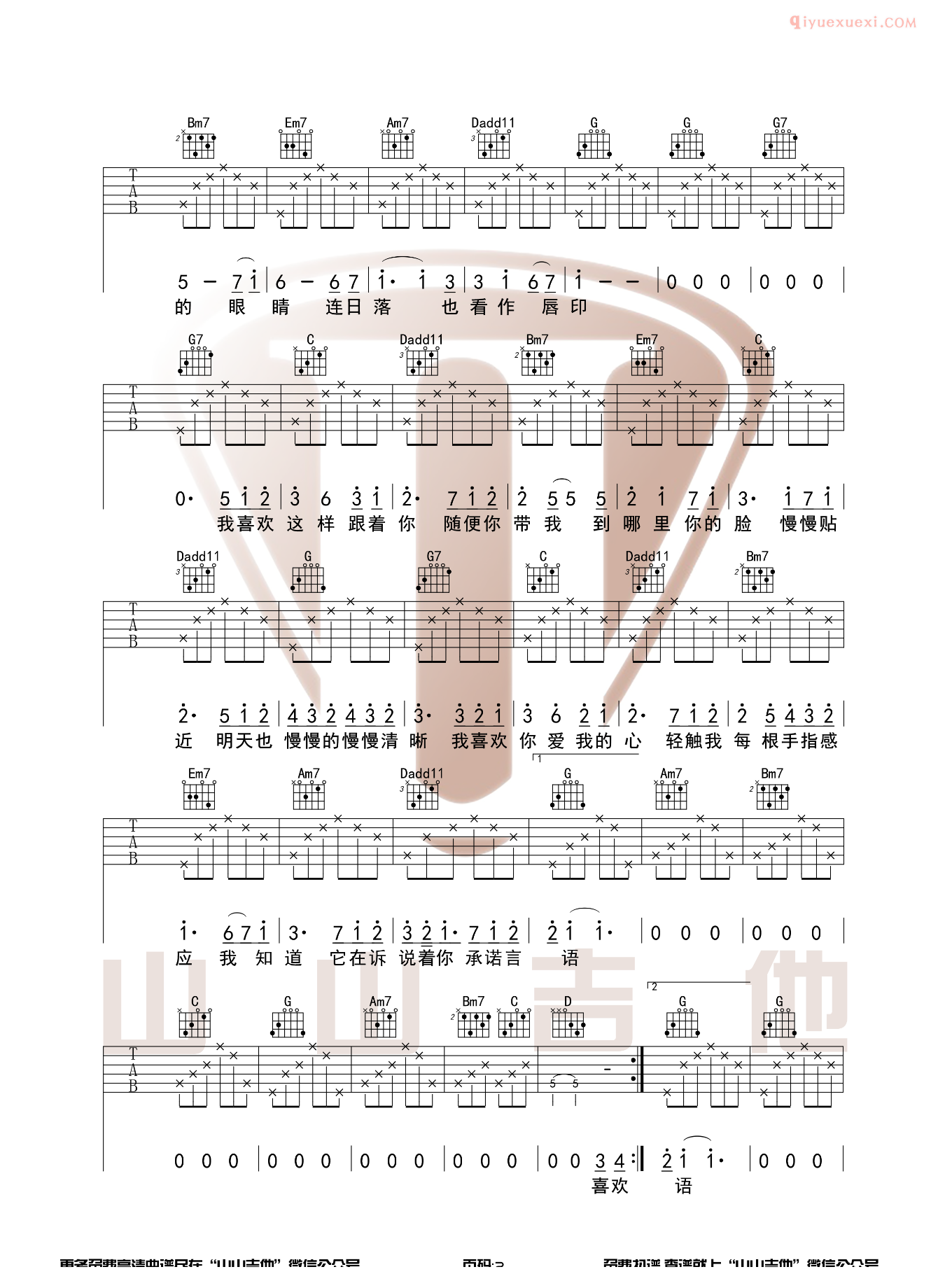 吉他资料网-《喜欢你》吉他谱-2