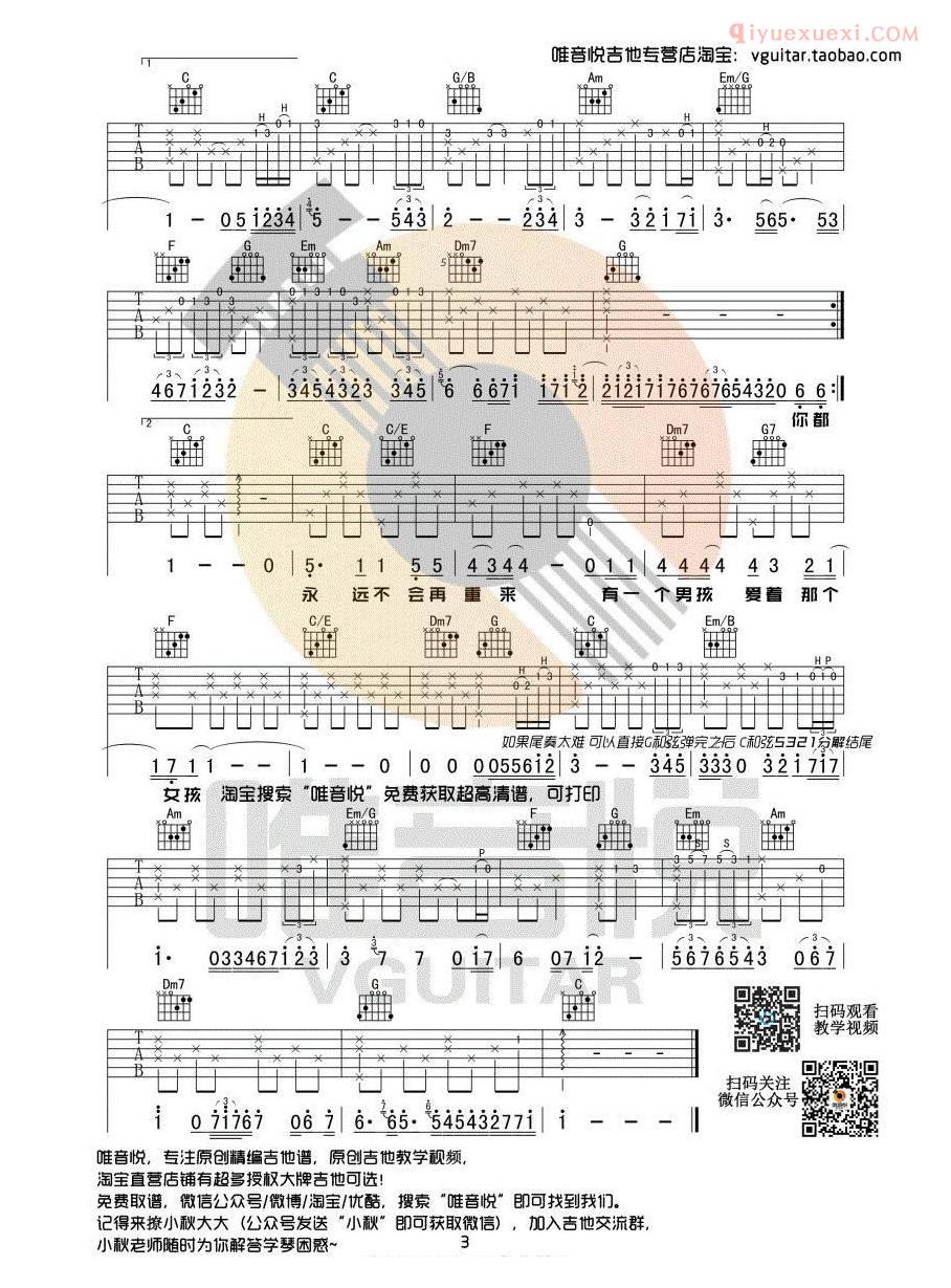 吉他资料网-唯音悦《后来》吉他谱-3