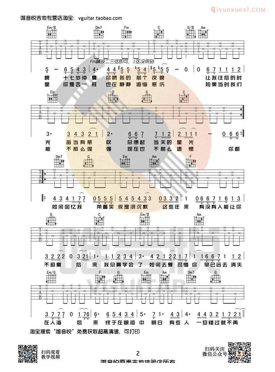 吉他资料网-唯音悦《后来》吉他谱-2