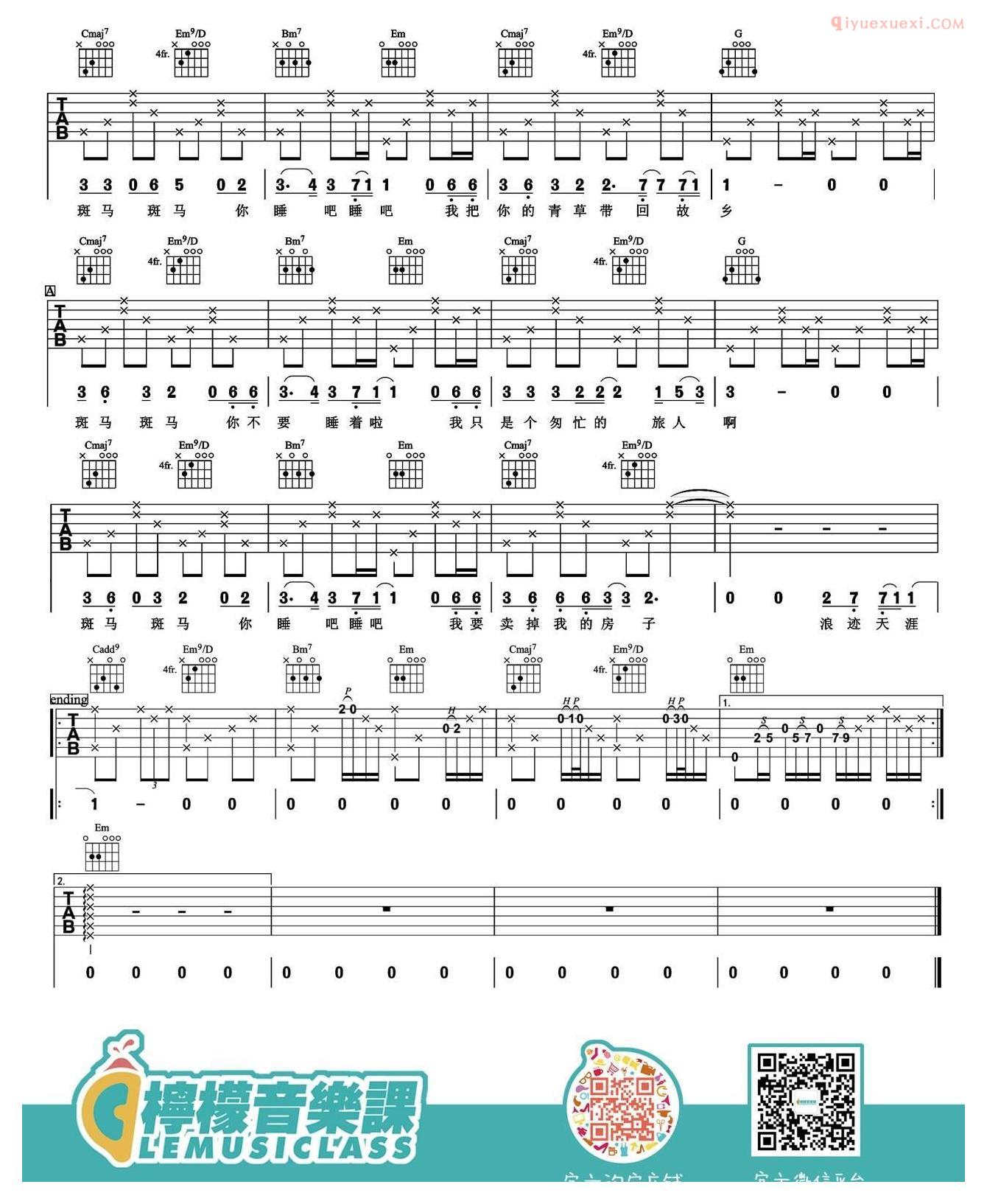 吉他资料网_柠檬音乐-《斑马斑马》吉他谱-3