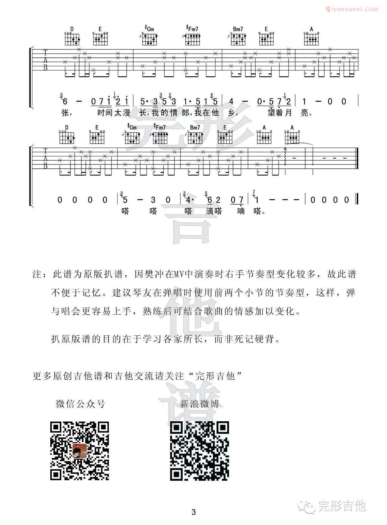 吉他资料网-《我要你》吉他谱-3