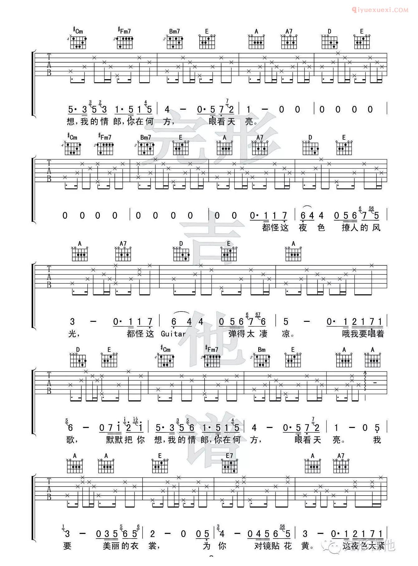 吉他资料网-《我要你》吉他谱-2