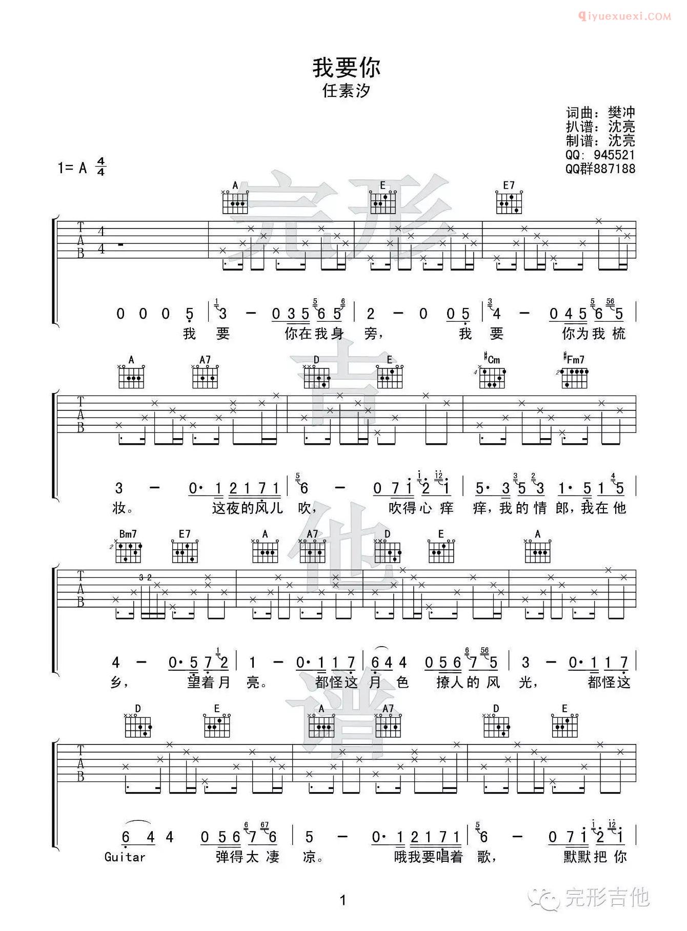 吉他资料网-《我要你》吉他谱-1
