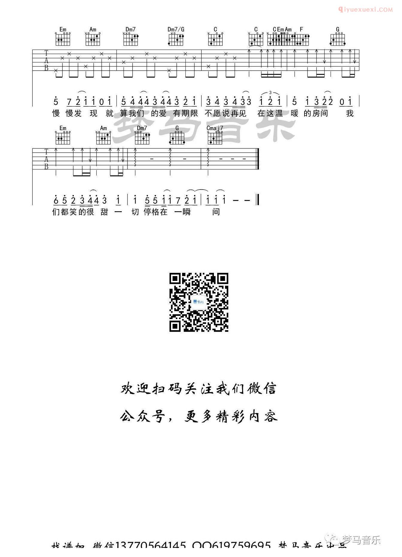 吉他资料网《房间》吉他谱-4