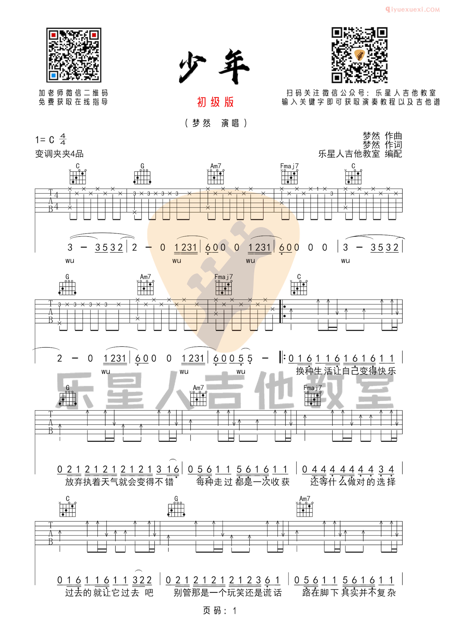 吉他资料网-乐星人《少年》吉他谱-1
