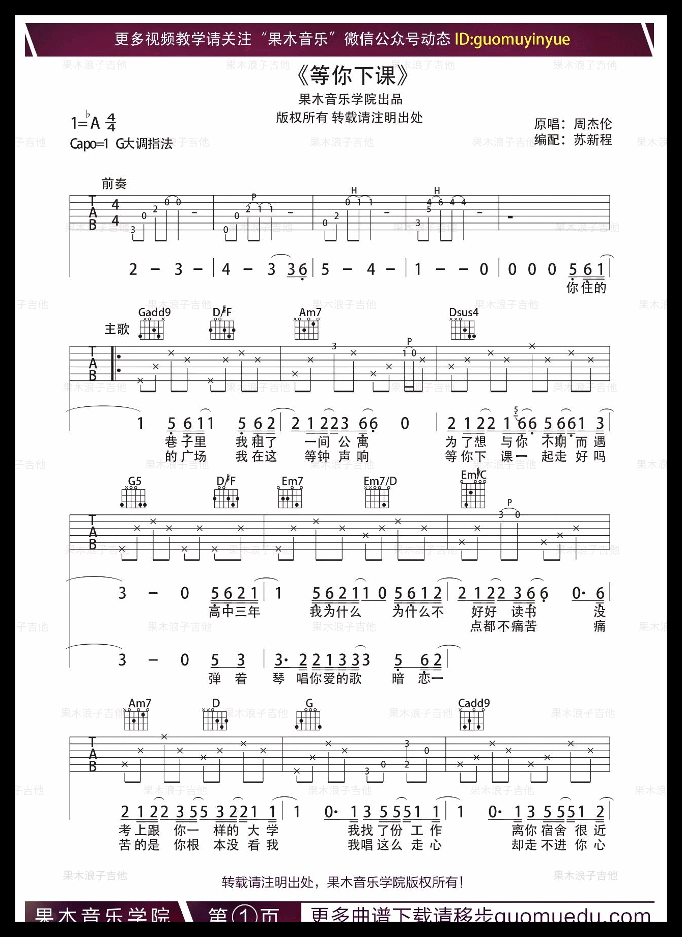 吉他资料网-《等你下课》吉他谱-1