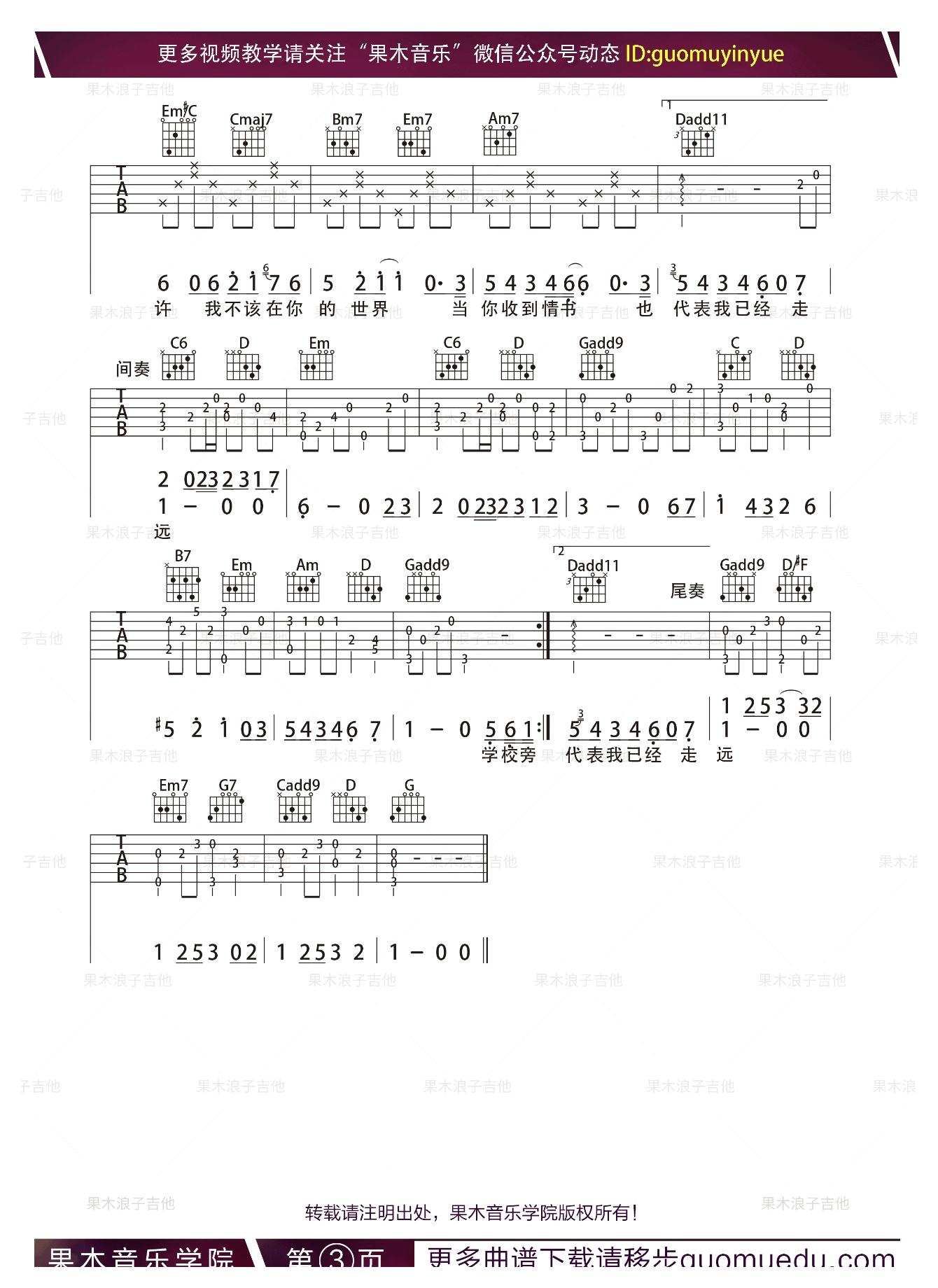 吉他资料网-《等你下课》吉他谱-3