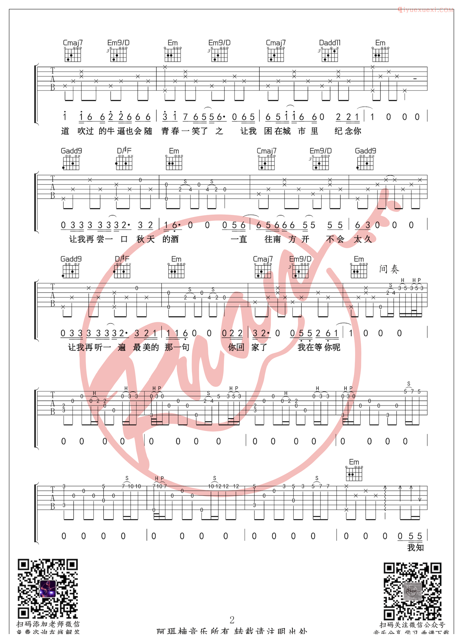 吉他资料网-宋冬野《安和桥》吉他谱-2