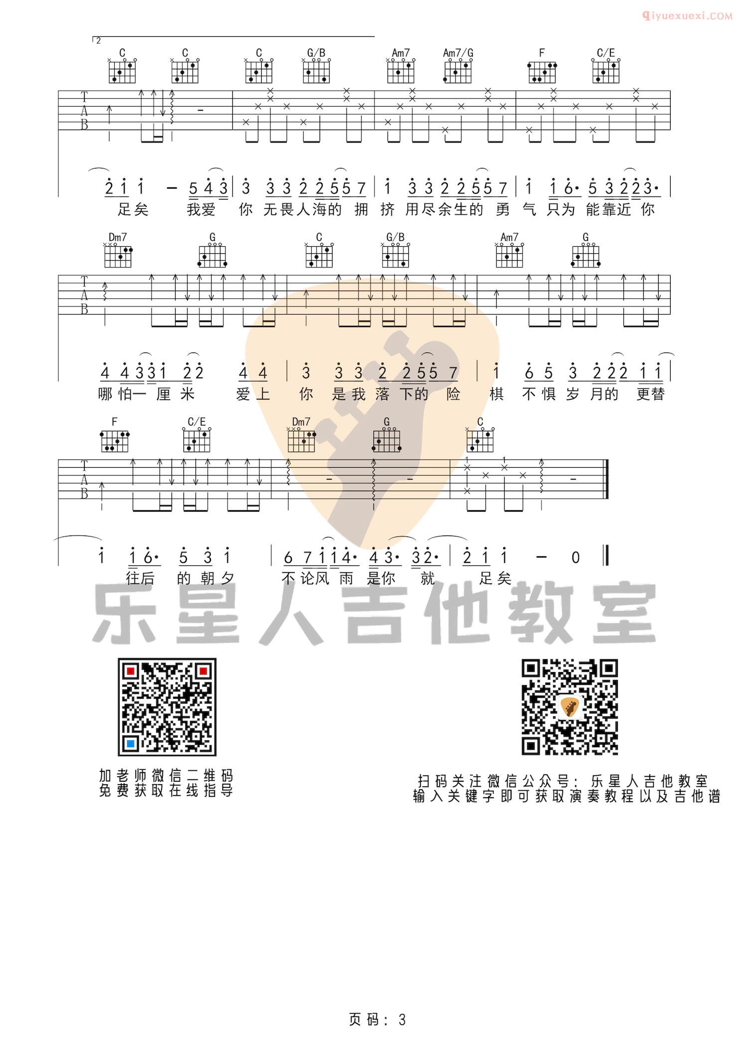 吉他资料网乐星人吉他《勇气》吉他谱-3