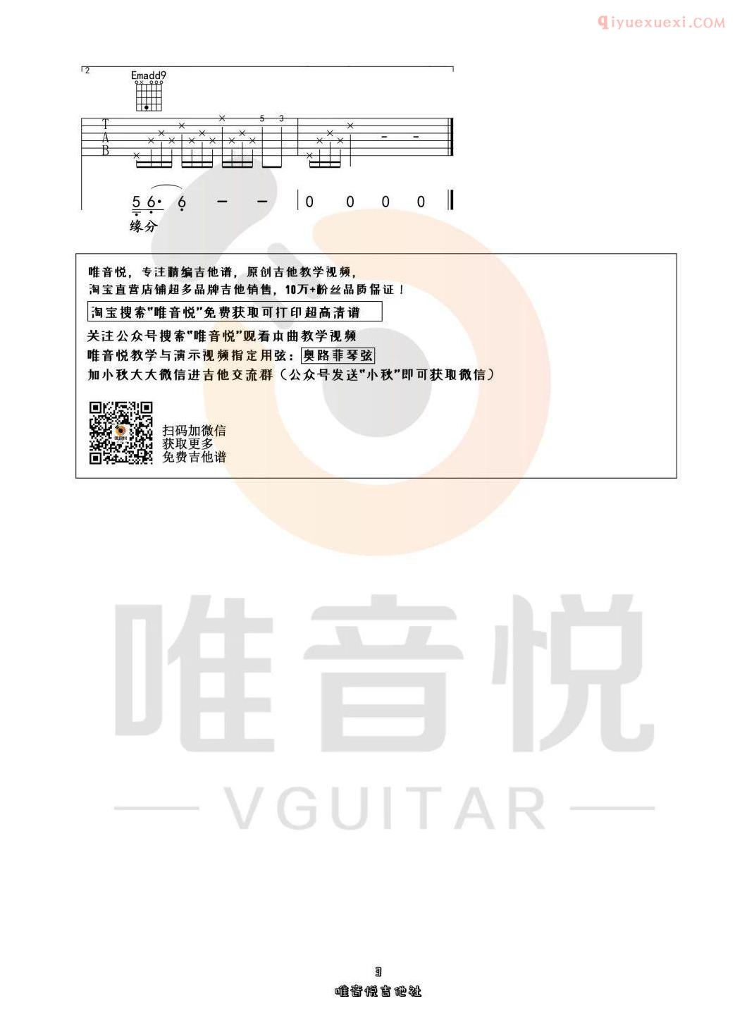 吉他资料网-卢冠廷《一生所爱》吉他谱-3