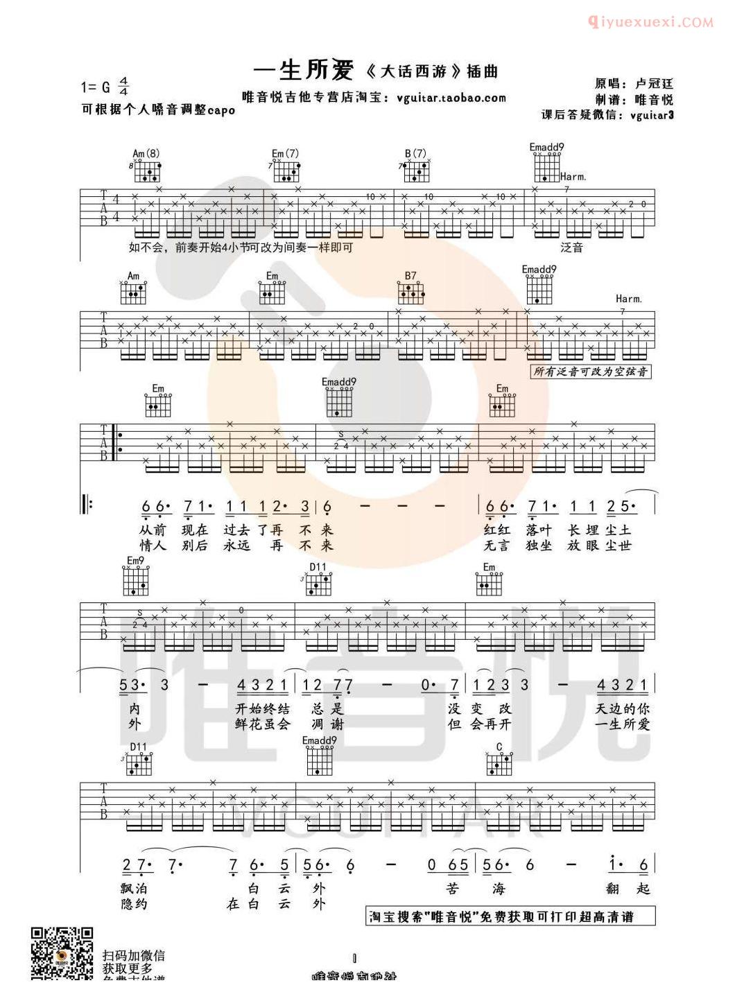 吉他资料网-卢冠廷《一生所爱》吉他谱-1