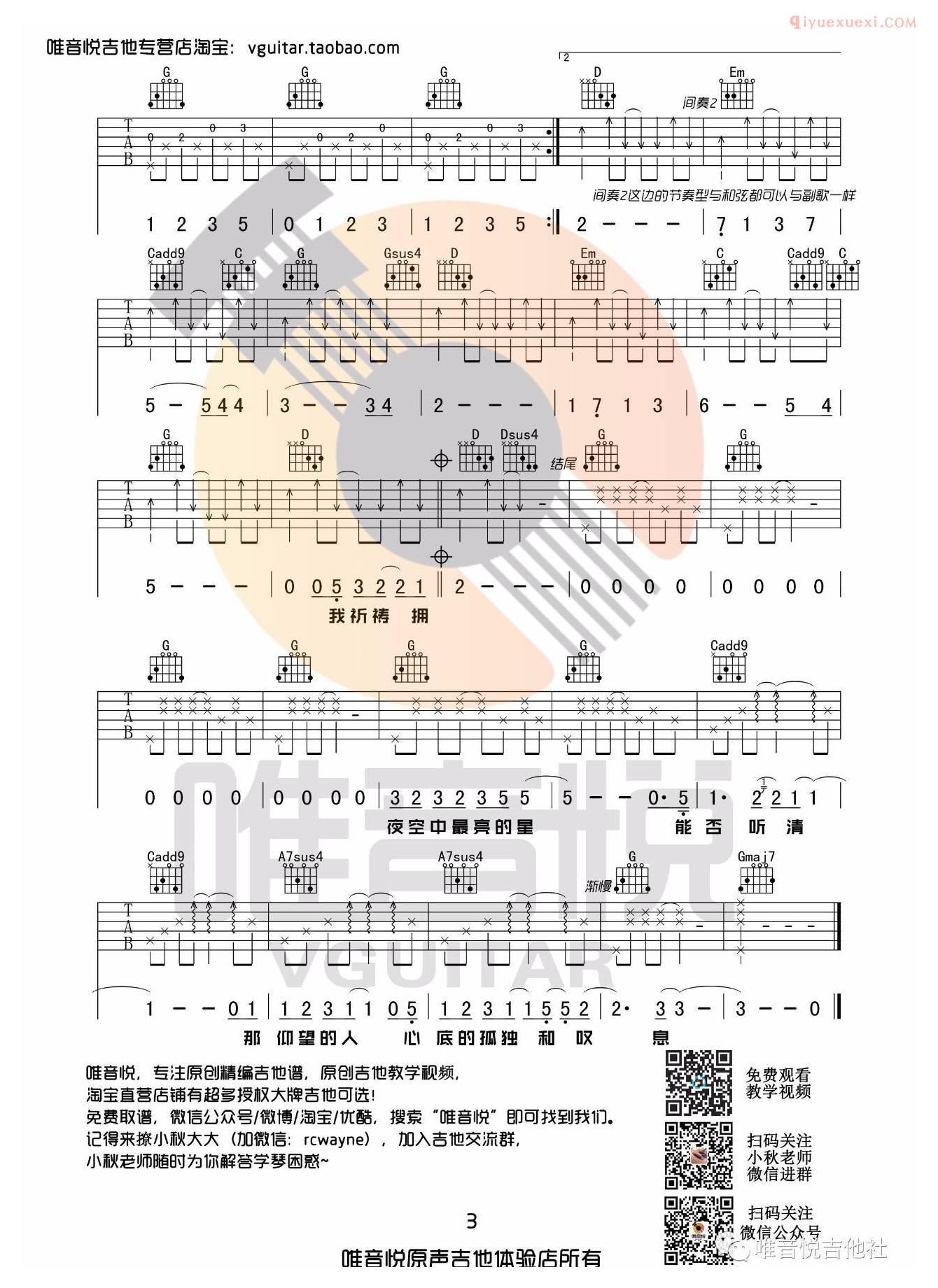 唯音悦《夜空中最亮的星》吉他谱-3