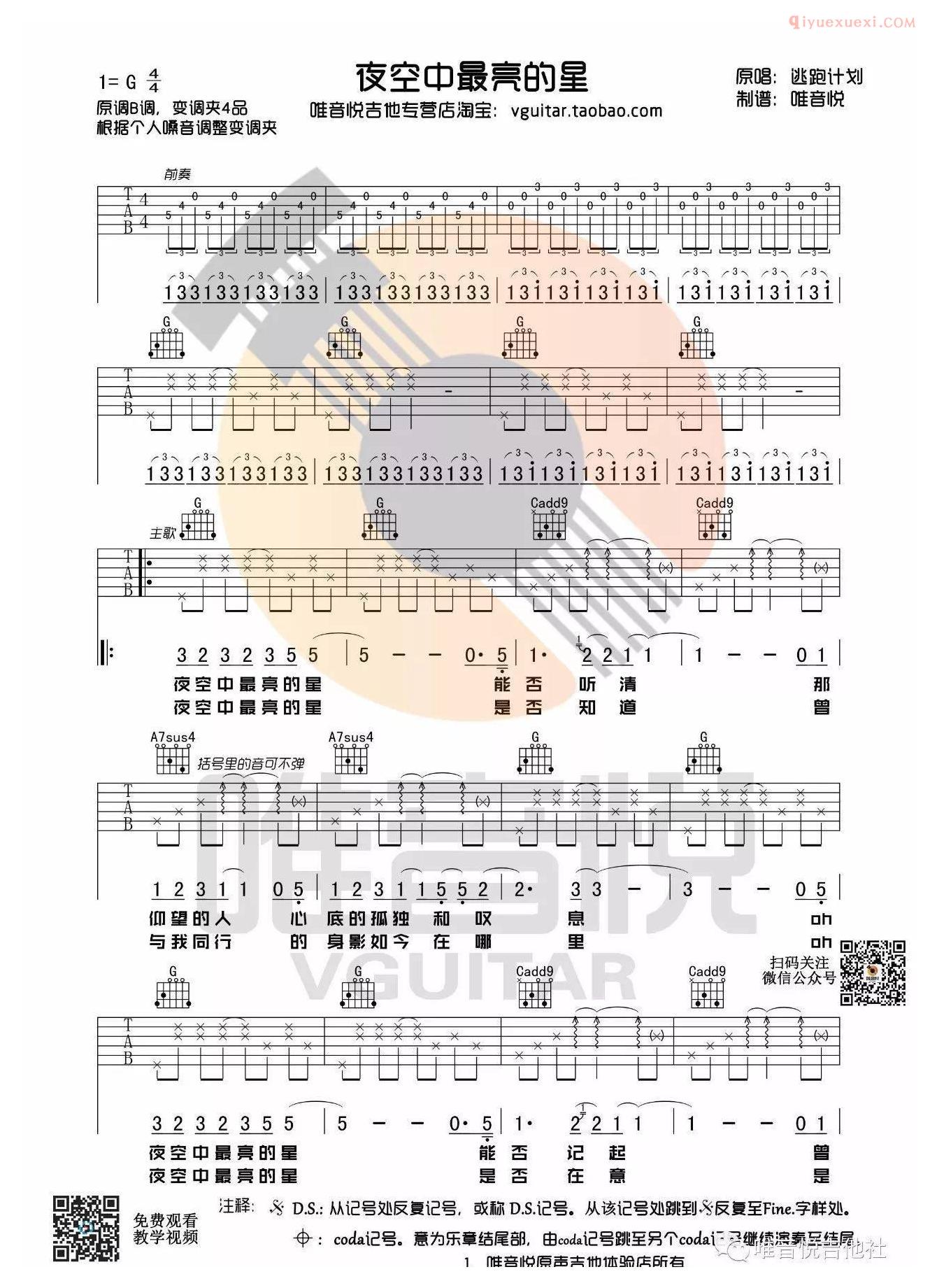 唯音悦《夜空中最亮的星》吉他谱-1