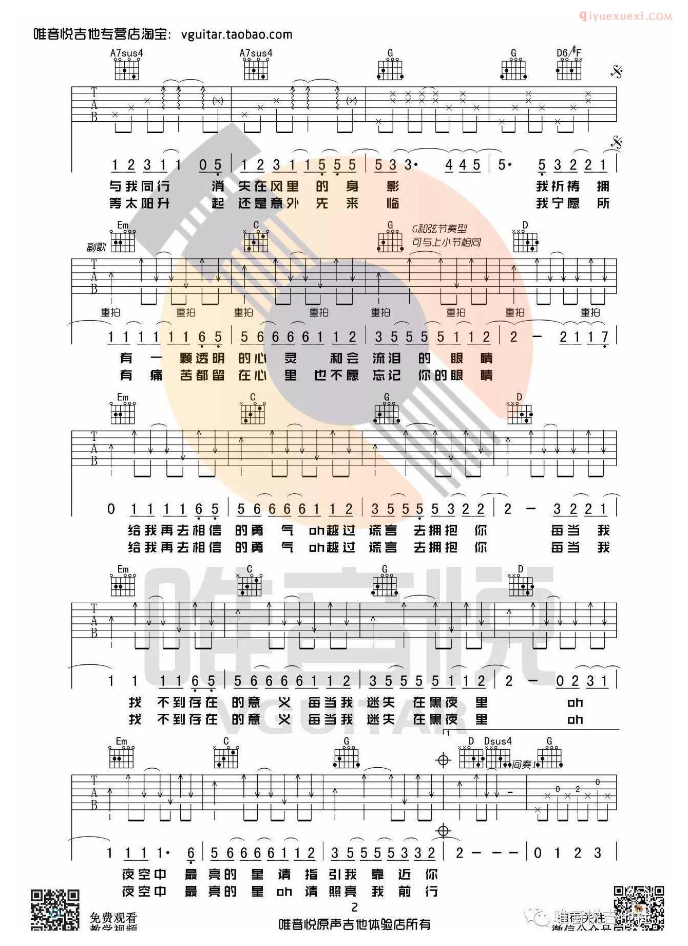 唯音悦《夜空中最亮的星》吉他谱-2