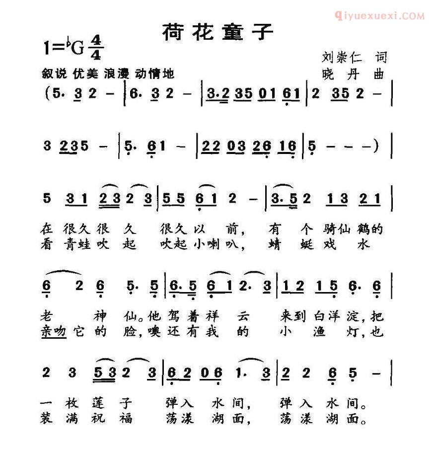 儿童歌曲简谱[荷花童子]