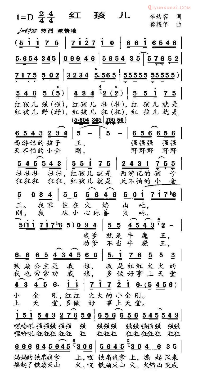 儿童歌曲简谱[红孩儿]李幼容词 龚耀年曲