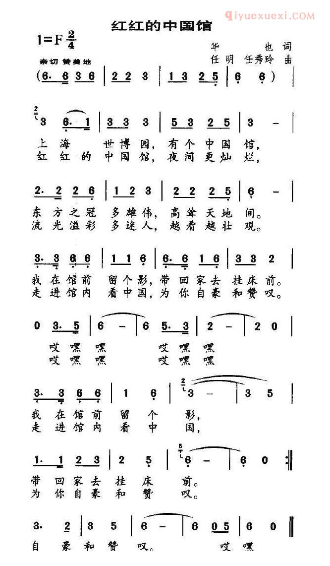 儿童歌曲简谱[红红的中国馆]