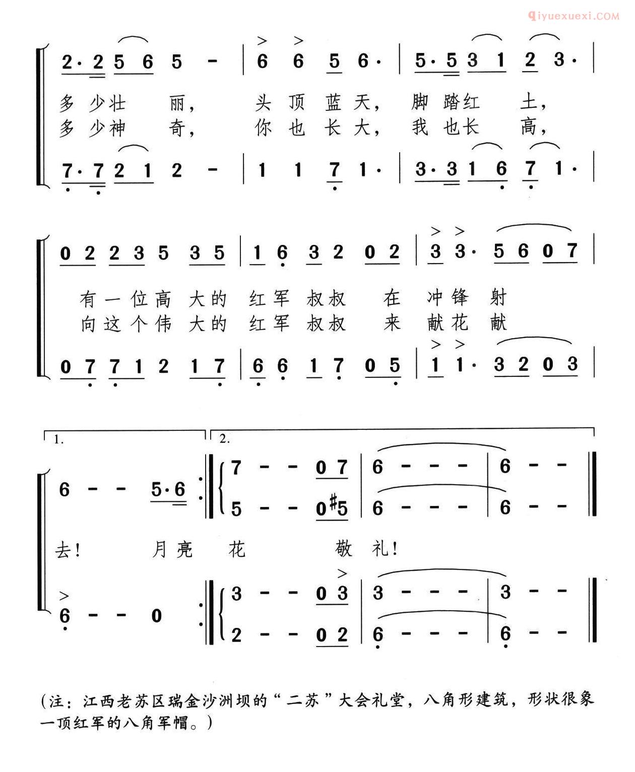 儿童歌曲简谱[红军礼堂——八角军帽]合唱