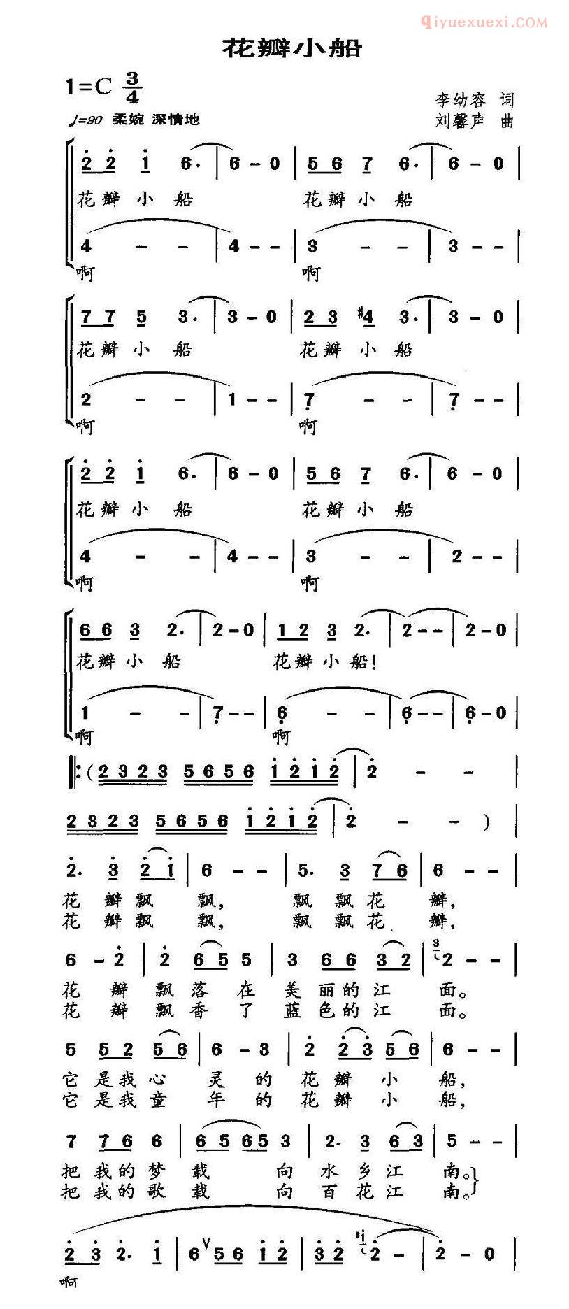 儿童歌曲简谱[花瓣小船]合唱