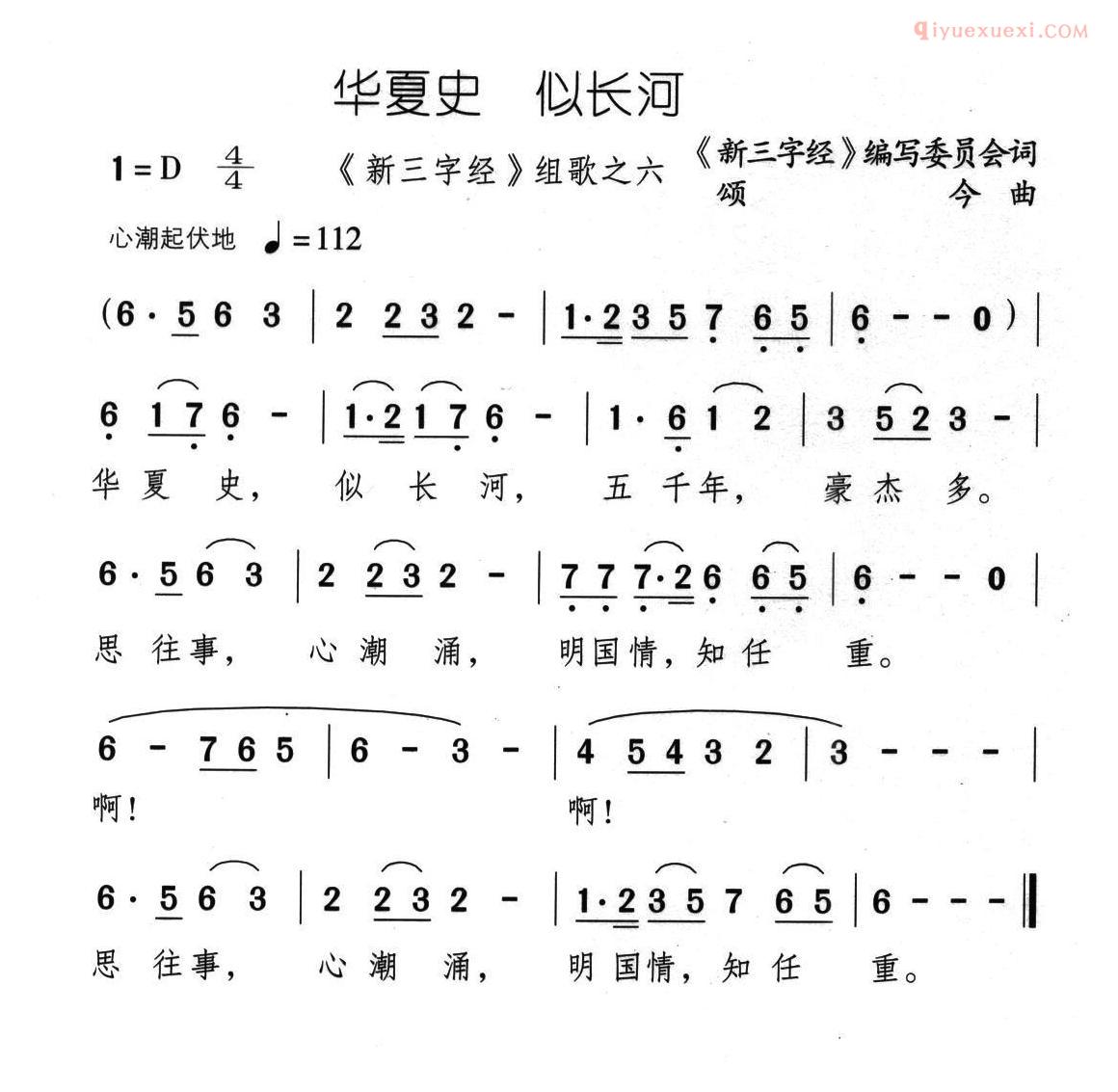 儿童歌曲简谱[华夏史 似长河]