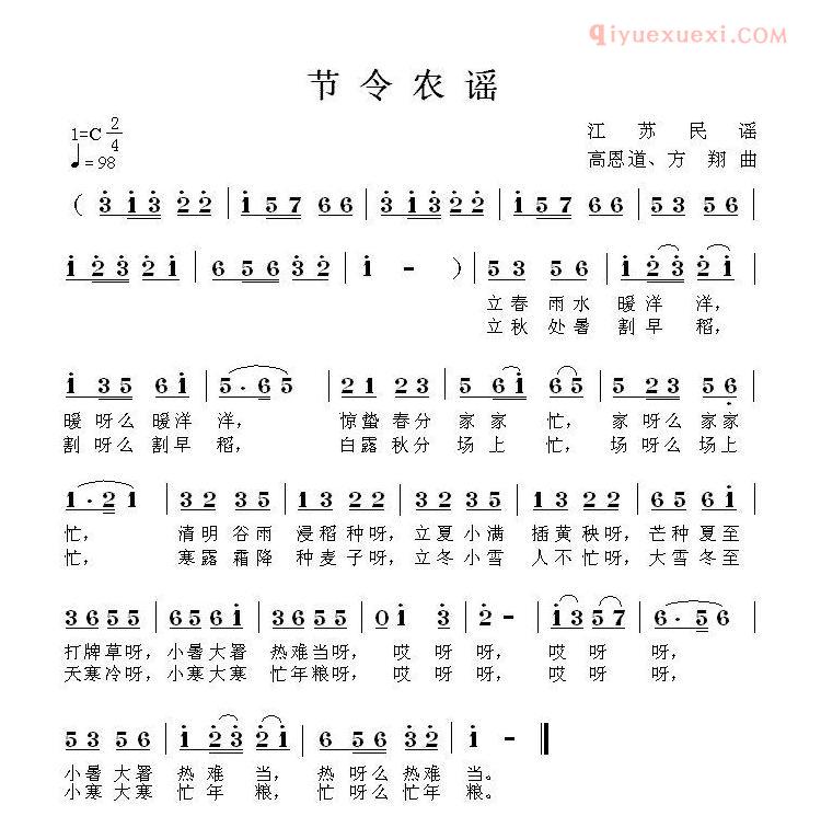 儿童歌曲简谱[节令农谣]