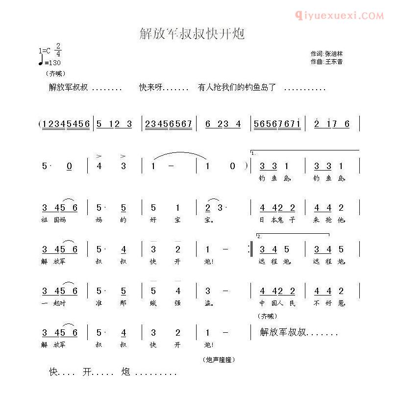 儿童歌曲简谱[解放军叔叔快开炮]