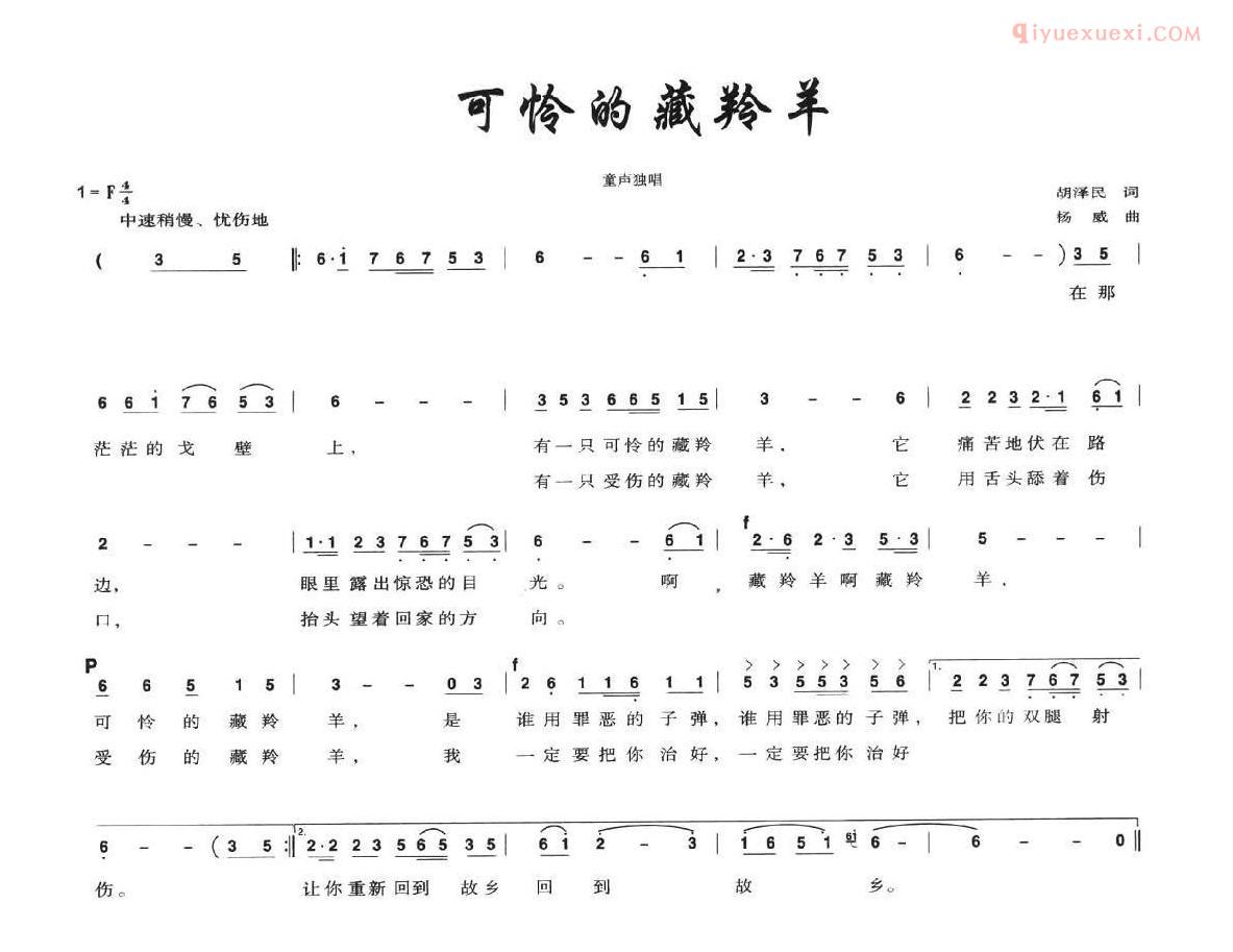 儿童歌曲简谱[可怜的藏羚羊]