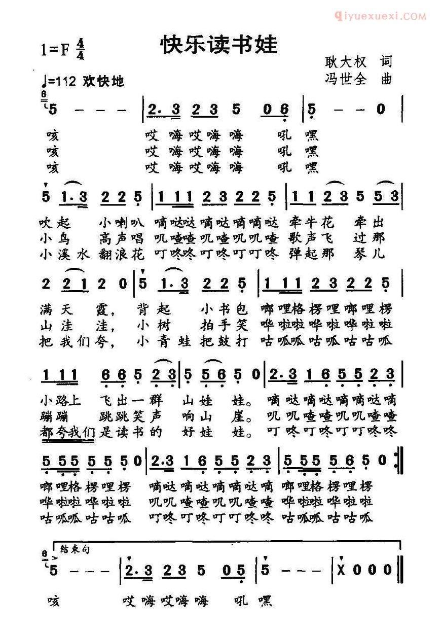 儿童歌曲简谱[快乐读书娃]