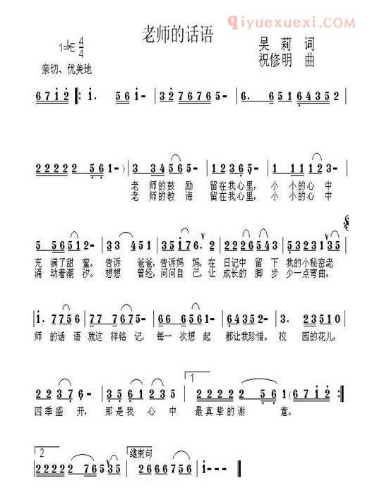 儿童歌曲简谱[老师的话语]
