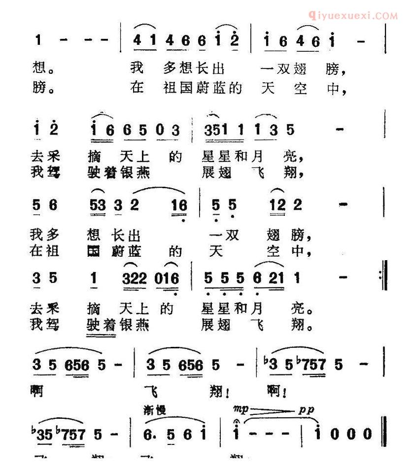 儿童歌曲简谱[理想的翅膀]度人词 王和声曲