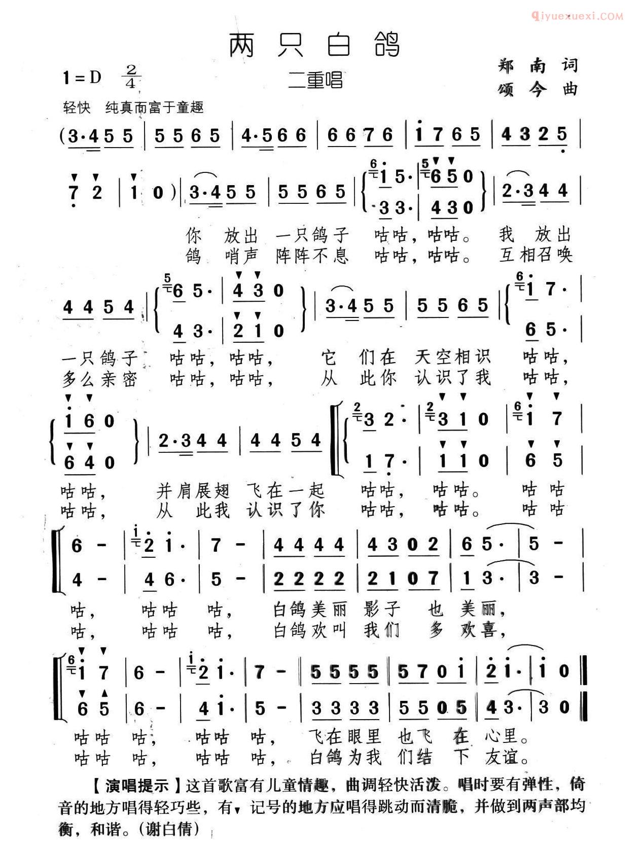 儿童歌曲简谱[两只白鸽]二重唱