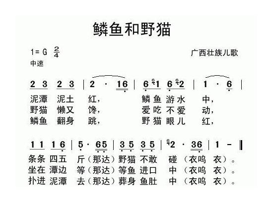 儿童歌曲简谱[鳞鱼和野猫]